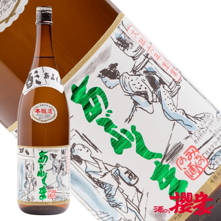 あぶくま 本醸造 1800ml 日本酒 玄葉本店 福島 船引 地酒