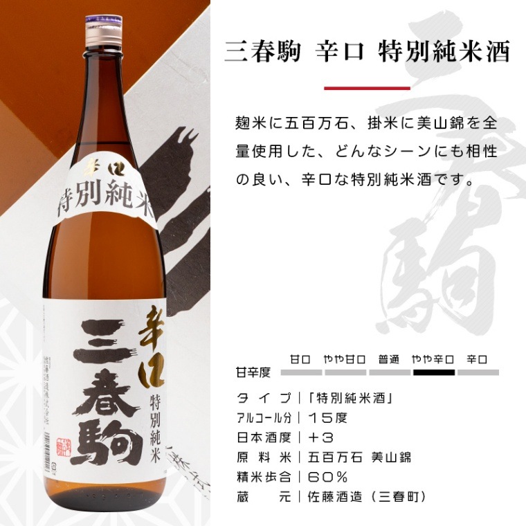 三春駒 辛口 特別純米酒 1800ml 日本酒 三春酒造 福島 地酒