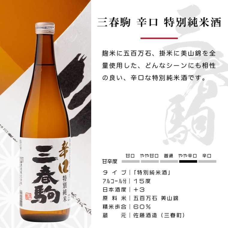 三春駒 辛口 特別純米酒 720ml 日本酒 三春酒造 福島 地酒