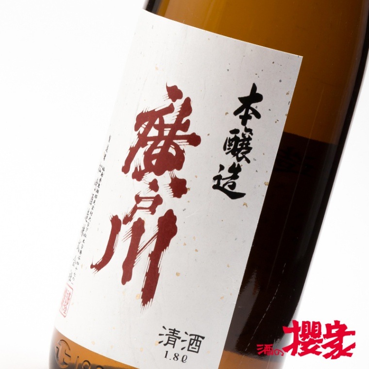 廣戸川 辛口 1800ml 日本酒 松崎酒造店 福島 地酒