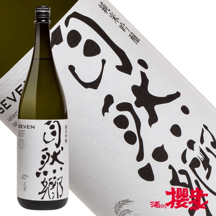 自然郷 純米吟醸 七 SEVEN セブン 1800ml 日本酒 大木代吉本店 福島 地酒