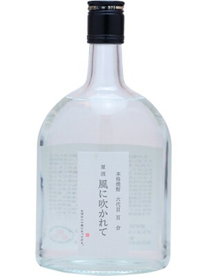 六代目百合原酒　風に吹かれて【2020】/塩田酒造株式会社　芋焼酎　42度前後　720ml