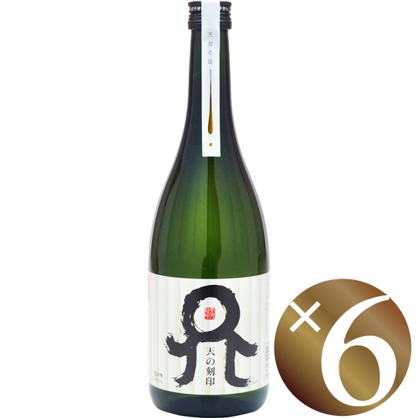 佐藤焼酎製造場　天の刻印　25度　720ml×6本（麦焼酎）