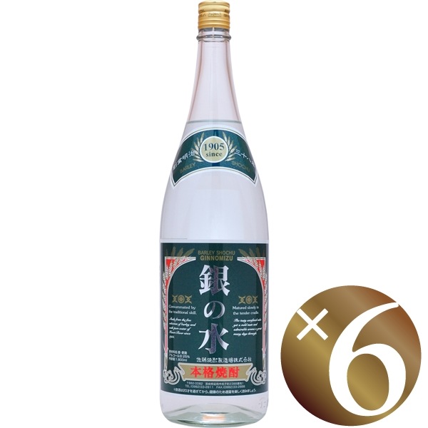 佐藤焼酎製造場　銀の水　25度　1800ml×6本（麦焼酎）