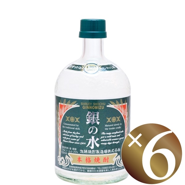 佐藤焼酎製造場　銀の水　25度　720ml×6本（麦焼酎）