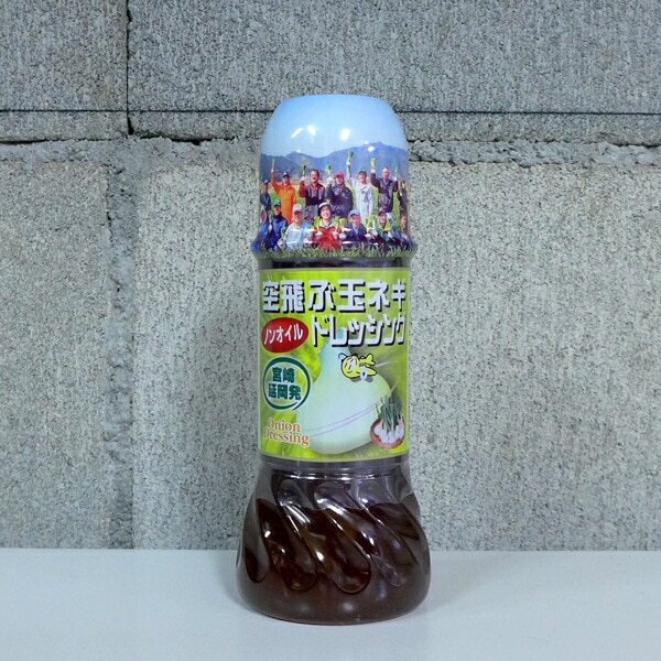 空飛ぶ玉ネギドレッシング　250ml (調味料)