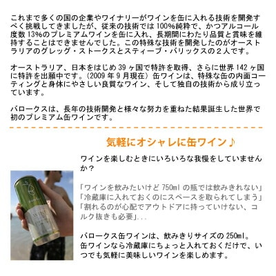 バロークス 缶ワイン 赤スパークリング 250ml×24本