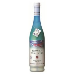 【入荷しました！】夏のワイン　マスカット＆ライチ【2025】　500ml　（微発泡白ワイン）