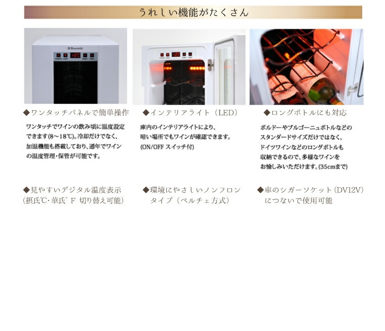 ワインセラー（6本用)ドメティック dometic waine cellar DW6-HW （同