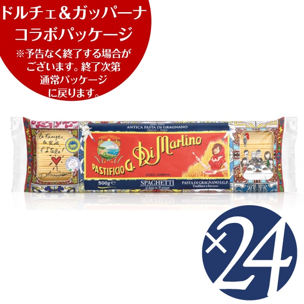 【ケース買い】スパゲッティ・ブロンズ　１．7ｍｍ D&Gスペシャルエディション/ディ・マルティーノ　500g×24袋　(パスタ)