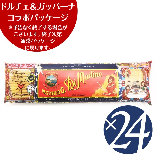 【ケース買い】ヴェルミチェッリ・ブロンズ　２．１ｍｍ（No,５）/ディ・マルティーノ　500g×24袋　(パスタ)