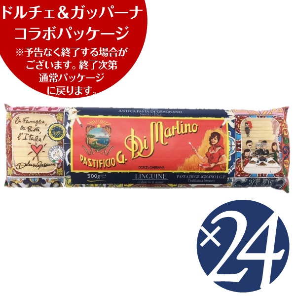 【ケース買い】リングイネ・ブロンズ（No,１４）/ディ・マルティーノ　500g×24袋　(パスタ)