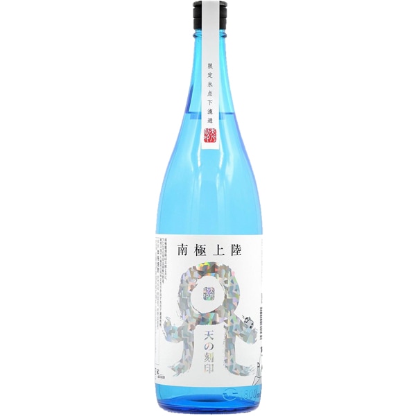 佐藤焼酎製造場　天の刻印　南極上陸　25度　1800ml（麦焼酎）