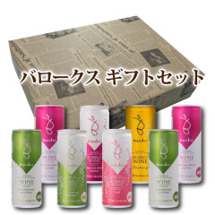 【送料込】バロークス缶ワイン 8本ギフトセット　250ml×8本（選べるようになりました）