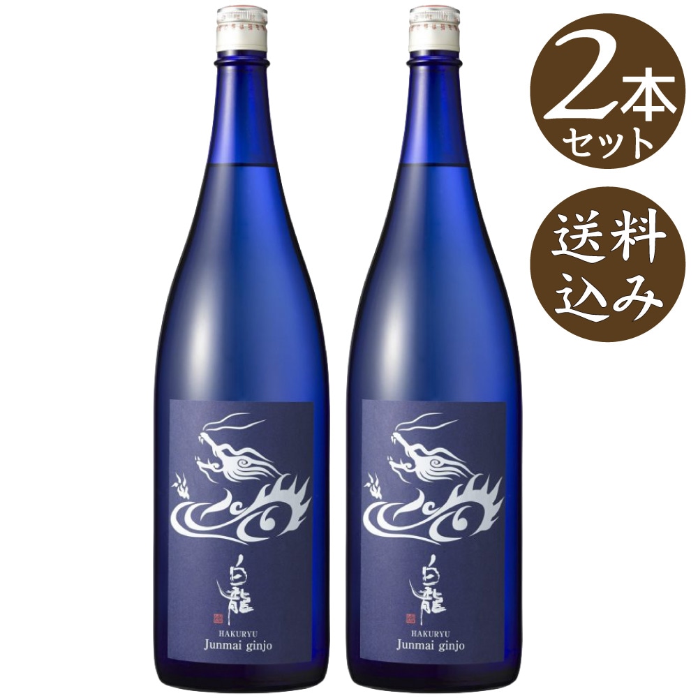 【送料込】白龍　純米吟醸　2本セット　1800ml×2 (日本酒)