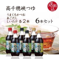 【送料込】高千穂峡つゆ 3種×2本セット　500ml×6本　うまくちかつお味2本　しいたけ味2本　あごだし味2本　旨口鰹 椎茸 シイタケ そうめんつゆ めんつゆ