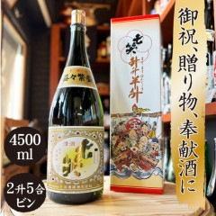 七笑　益々繁盛　本醸造 二升五合瓶　七笑酒造　4500ml (地酒) 縁起酒 商売繁盛 2升5合ビン 年末年始 贈答酒 贈り物