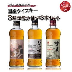 【送料込】超レアな限定品　国産ウイスキー　3種類飲み比べセット　700ml×3　ラッキーキャット ハナ＆チョコ 駒ヶ岳 2023 津貫 2024 エディション 限定ウイスキー レア 本坊酒造 マルス