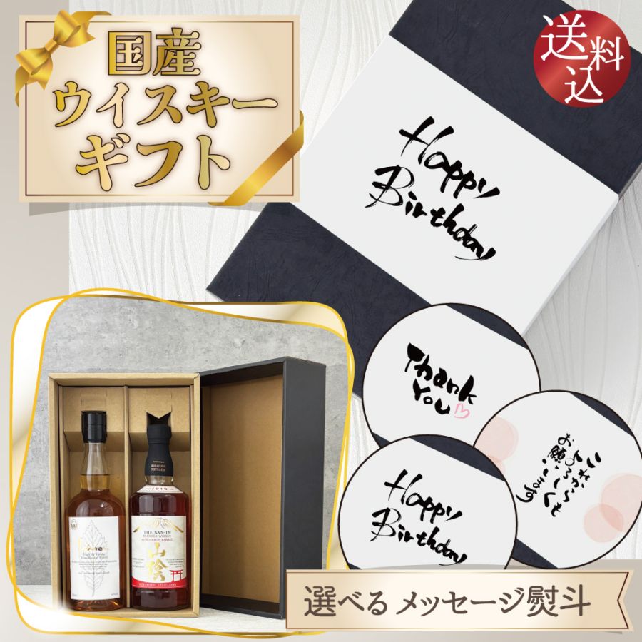 【送料込】ギフト6大特典【父の日・選べる熨斗・黒箱】イチローズモルト　ホワイトラベル　山陰 バーボンバレル　ギフトセット　700ml×2本　のし ギフト お中元 お歳暮 敬老の日 父の日 母の日 プレゼント 贈り物 人気商品 国産ウイスキー 上司