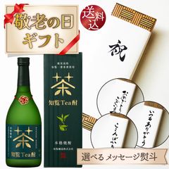 【送料込・選べる熨斗】知覧　Tea酎　香る 焼酎ギフト　720ml　のし 焼酎 父の日 母の日 御中元 敬老の日 御歳暮　プレゼント 贈り物 父のような存在 人気商品 上級 高級 上司