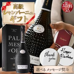 【送料込】ギフト6大特典【敬老の日ギフト・選べる熨斗・箱入】 高級シャンパーニュ　パルムドール　ブリュット　750ml　ニコラ・フィアット　シャンパン スパークリング ワイン 辛口 のし 敬老の日 お中元 お歳暮 父の日 母の日 プレゼント 贈り物