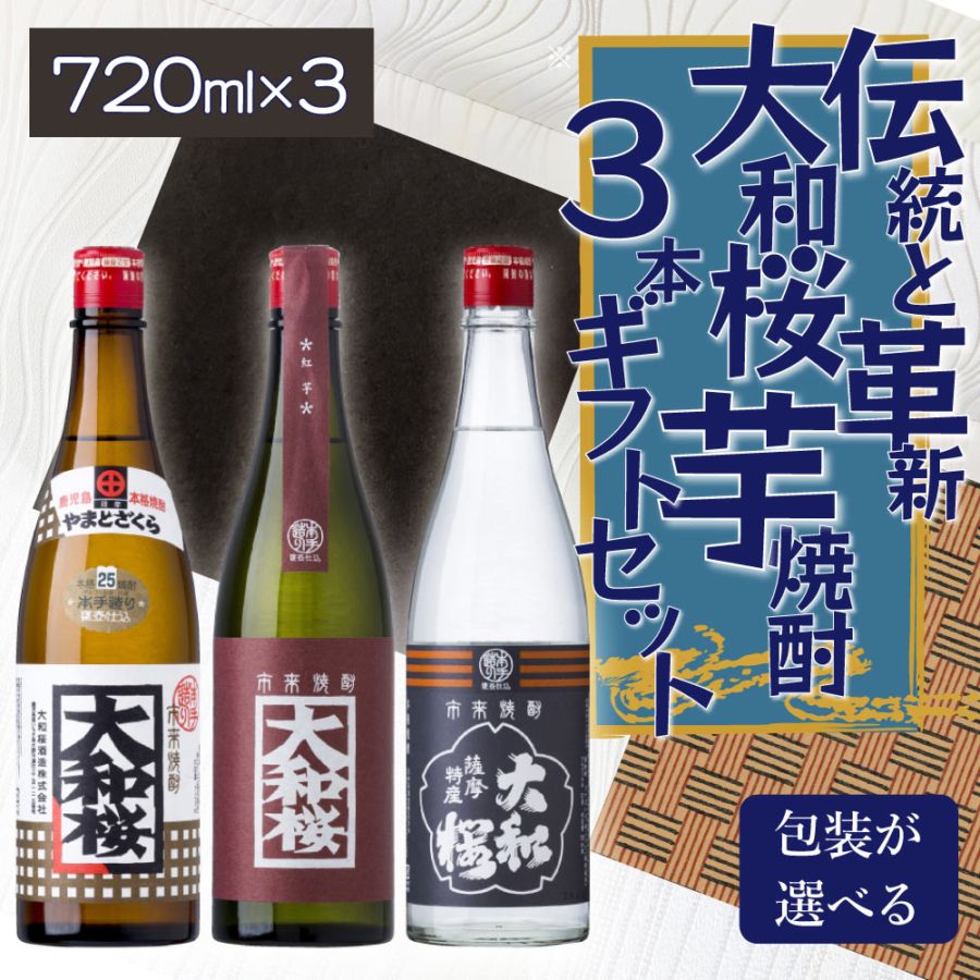 焼酎セット 6本 手造り 本格焼酎セット（G・K-92） | 山元酒造株式会社