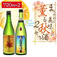 【送料込】【2025年秋】ワンランク上の高級酒　まろやか美味しい 薫る秋酒 4合瓶 飲み比べ 2本 セット 720ml×2本（ 日本酒 ） あたごのまつ 七水 季節 旬 秋 熟成 熱燗 冷酒 辛口