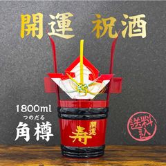 【送料込】開運 祝酒 特別本醸造 一升角樽/土井酒造場　1800ml (地酒) つのだる ツノダル 祝樽 菰樽 樽酒 結婚式 結納 年末年始 御祝 贈答酒 ミニ樽 熨斗 のし対応