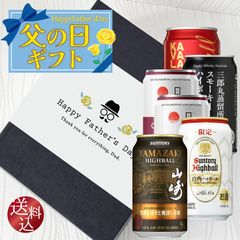 【送料込】山崎ハイボール缶入り　ハイボール缶6本ギフト　ギフト6大特典【選べる熨斗・黒箱】プレミアムハイボール山崎 1本　白角ハイボール 1本　日の丸ハイボール 2本　カバランバーカクテル トリプルシェリーカスク 1本　三郎丸スモーキー 1本　計6本ギフト