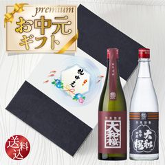 お中元ギフト【送料込】伝統と革新 【 大和桜 】 飲み比べ 2本セット　720ml×2本　 大和桜酒造 鹿児島 焼酎 辛口 スッキリ 焼酎ハイボール
