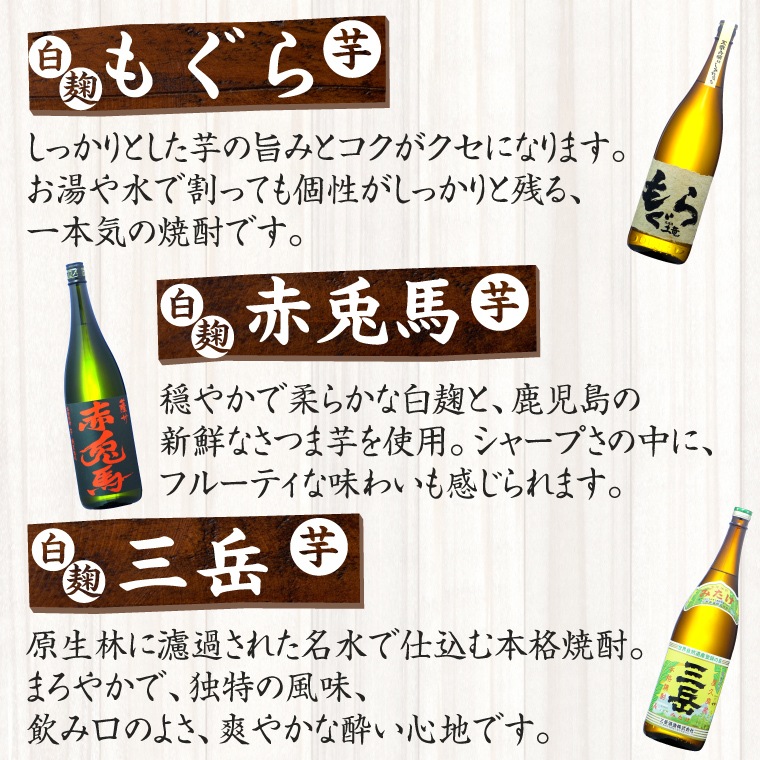 【送料無料】パワフル＆スッキリ！風味もよい白麹芋焼酎セット　1800ml×6本　（もぐら　赤兎馬　三岳　さつま寿　白玉の露　さつま島美人）