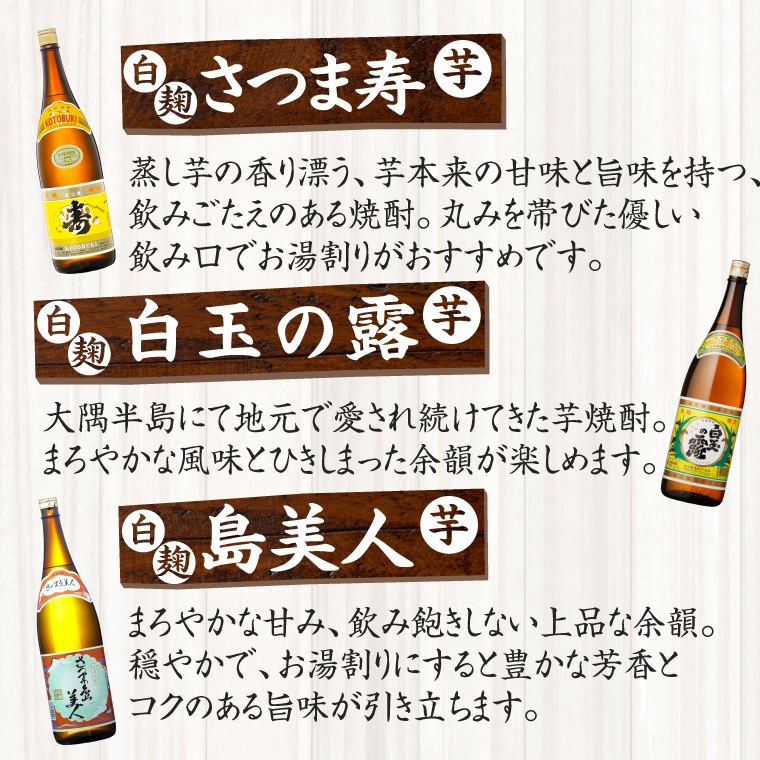 【送料無料】パワフル＆スッキリ！風味もよい白麹芋焼酎セット　1800ml×6本　（もぐら　赤兎馬　三岳　さつま寿　白玉の露　さつま島美人）