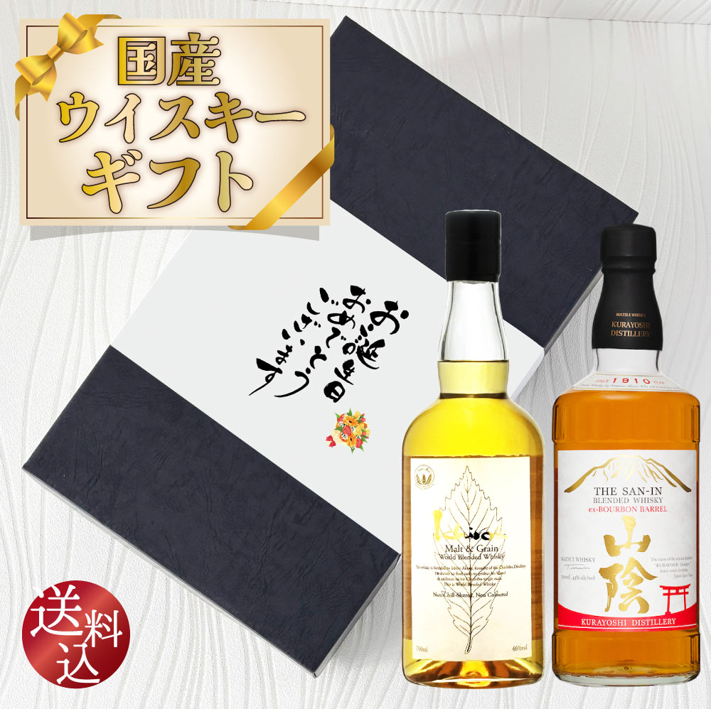 【送料込】ギフト6大特典【お中元ギフト・選べる熨斗・黒箱】イチローズモルト　ホワイトラベル　山陰 バーボンバレル　ギフトセット　700ml×2本　のし ギフト お中元 お歳暮 敬老の日 父の日 母の日 プレゼント 贈り物 人気商品 国産ウイスキー 上司