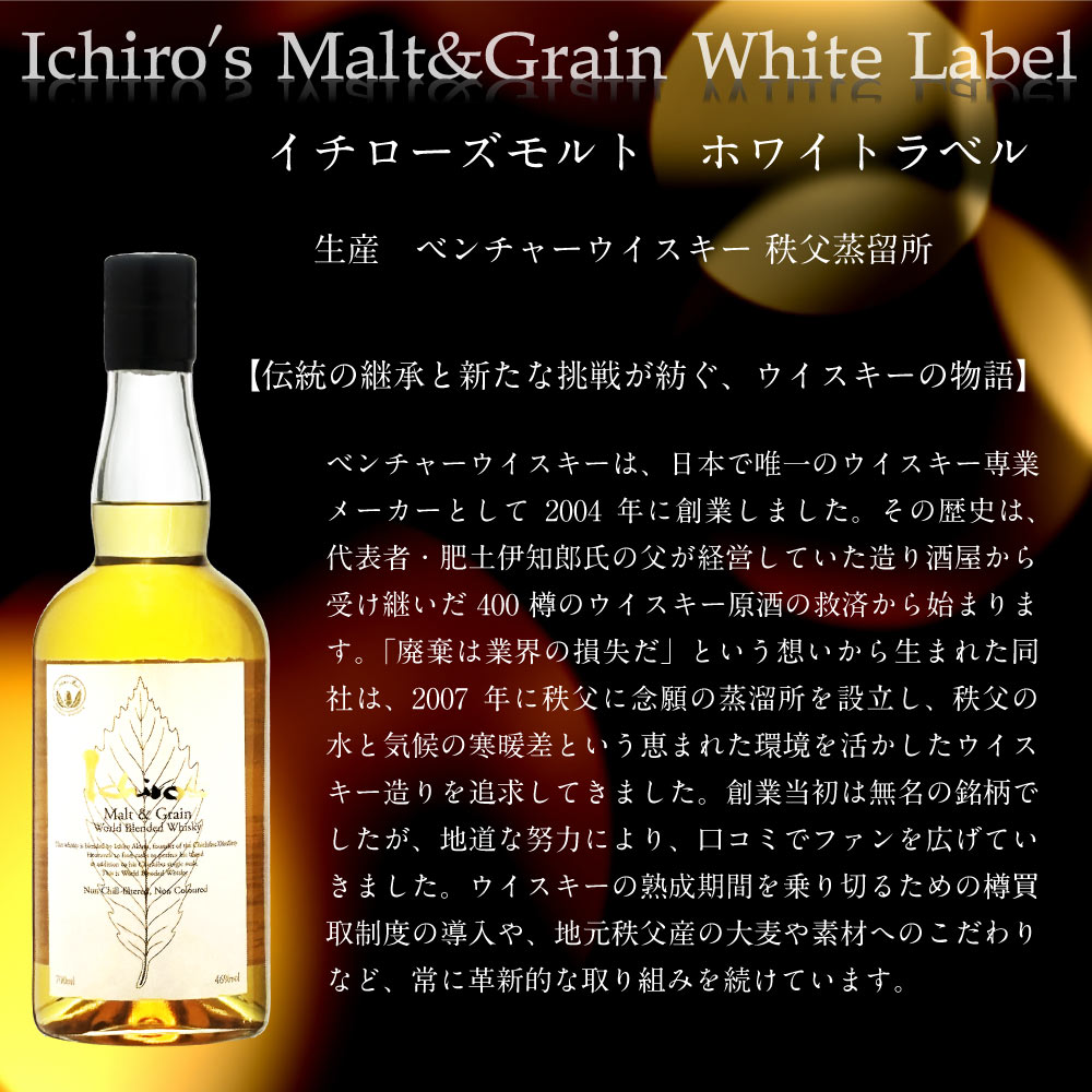 【送料込】ギフト6大特典【お中元ギフト・選べる熨斗・黒箱】イチローズモルト　ホワイトラベル　山陰 バーボンバレル　ギフトセット　700ml×2本　のし ギフト お中元 お歳暮 敬老の日 父の日 母の日 プレゼント 贈り物 人気商品 国産ウイスキー 上司