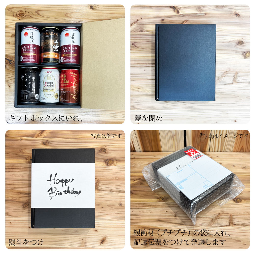 【送料込】山崎ハイボール缶入り　ハイボール缶6本ギフト　ギフト6大特典【選べる熨斗・黒箱】プレミアムハイボール山崎 1本　白角ハイボール 1本　日の丸ハイボール 2本　カバランバーカクテル トリプルシェリーカスク 1本　三郎丸スモーキー 1本　計6本ギフト