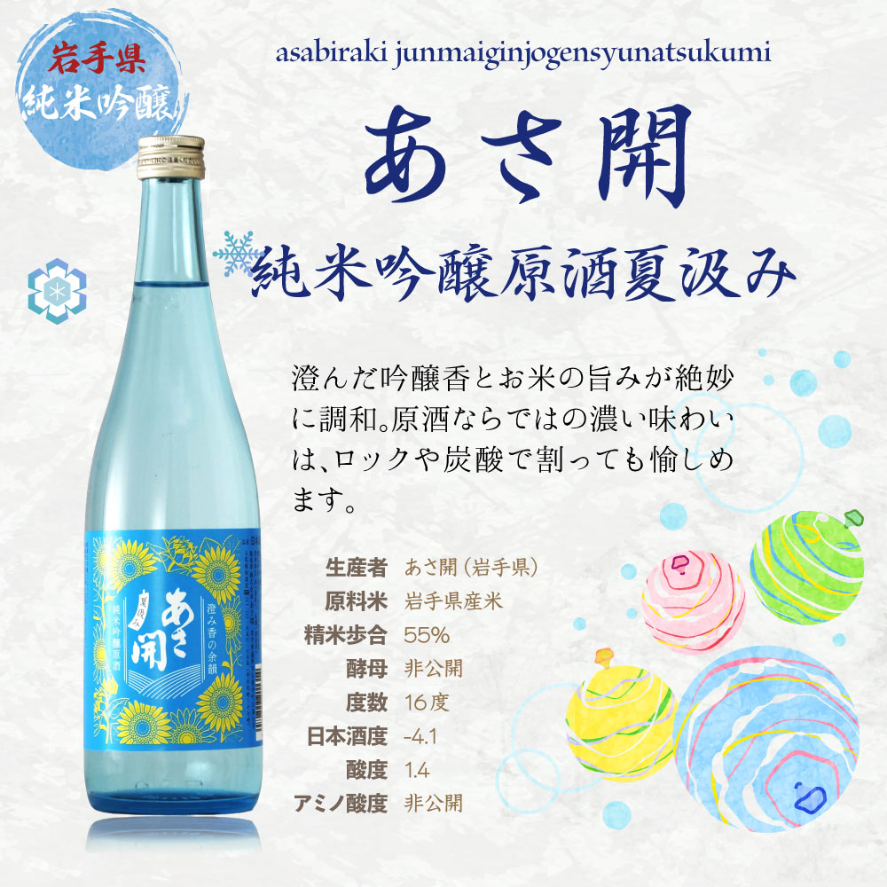 【クール便送料込】【2026年夏限定】冷やして美味しい夏の酒 4合瓶 飲み比べ 3本セット 720ml × 3本（ 日本酒 ）夏酒 中尾酒造 あさ開 道灌 太田酒造 季節 旬 夏 すっきり 涼しげ 冷酒 辛口 純米酒 純米吟醸 限定酒 今だけ 日本酒セット
