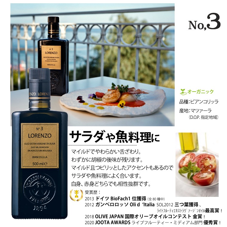 【送料込・1本あたり4212円】バルベーラ オリーブオイル ロレンツォ No3　3本セット 500ml×3本　オーガニック エクストラ バージン オリーブオイル EXVオリーブオイル エキストラ ヴァージン オリーヴオイル 高級 上級 No,3 バルベラ