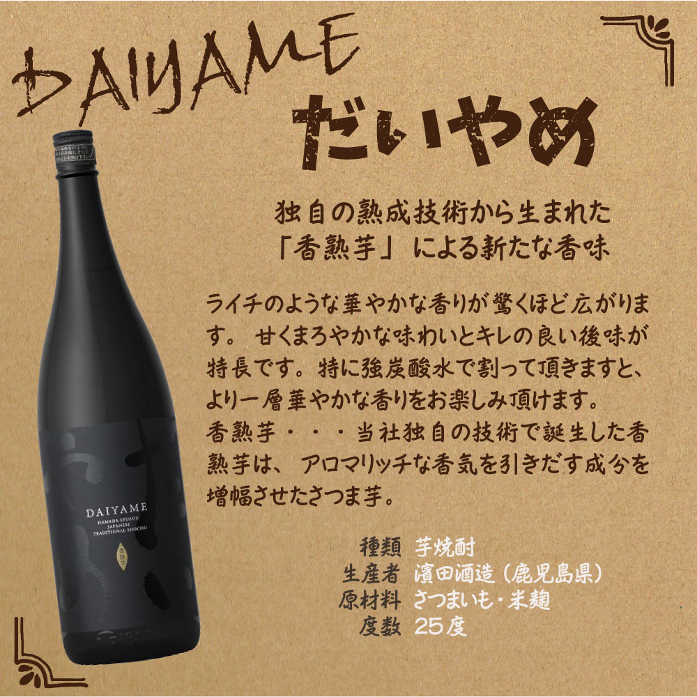常識を覆す フルーティーな焼酎 シン・焼酎セット 1800ml×6本　 ライチの香り 焼酎ハイボール 新しい焼酎 だいやめ グロー チルグリーン 伊佐小町 カルダモン 躍る一日 DAIYAME