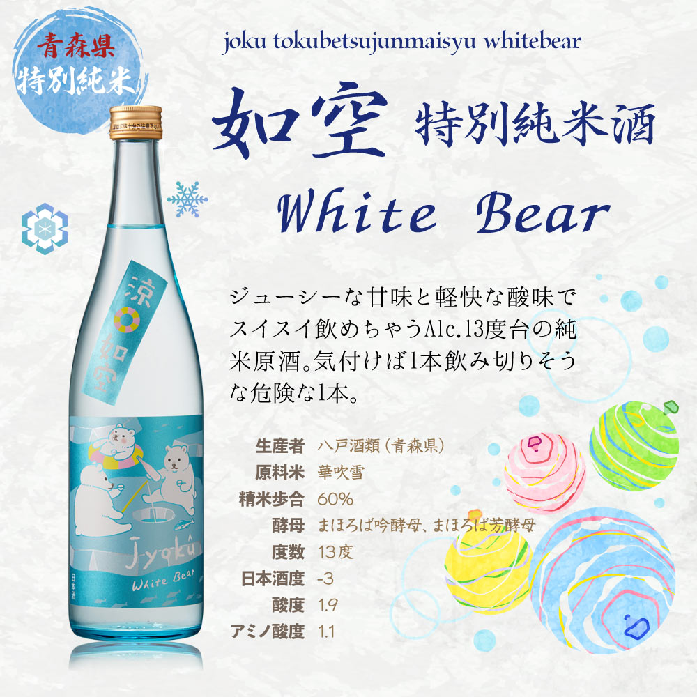 【クール便送料込】【2025年】ワンランク上の高級酒 冷やして美味しい 夏の 純米酒 4合瓶 飲み比べ 3本 セット 720ml×3本（ 日本酒 ） 越の誉 如空 銀盤 季節 旬 夏 すっきり 涼しげ 冷酒 辛口 父の日