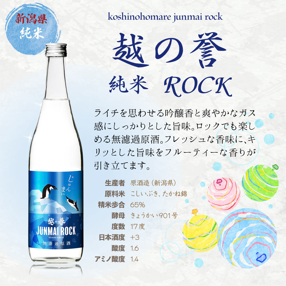 【クール便送料込】【2025年】ワンランク上の高級酒 冷やして美味しい 夏の 純米酒 4合瓶 飲み比べ 3本 セット 720ml×3本（ 日本酒 ） 越の誉 如空 銀盤 季節 旬 夏 すっきり 涼しげ 冷酒 辛口 父の日