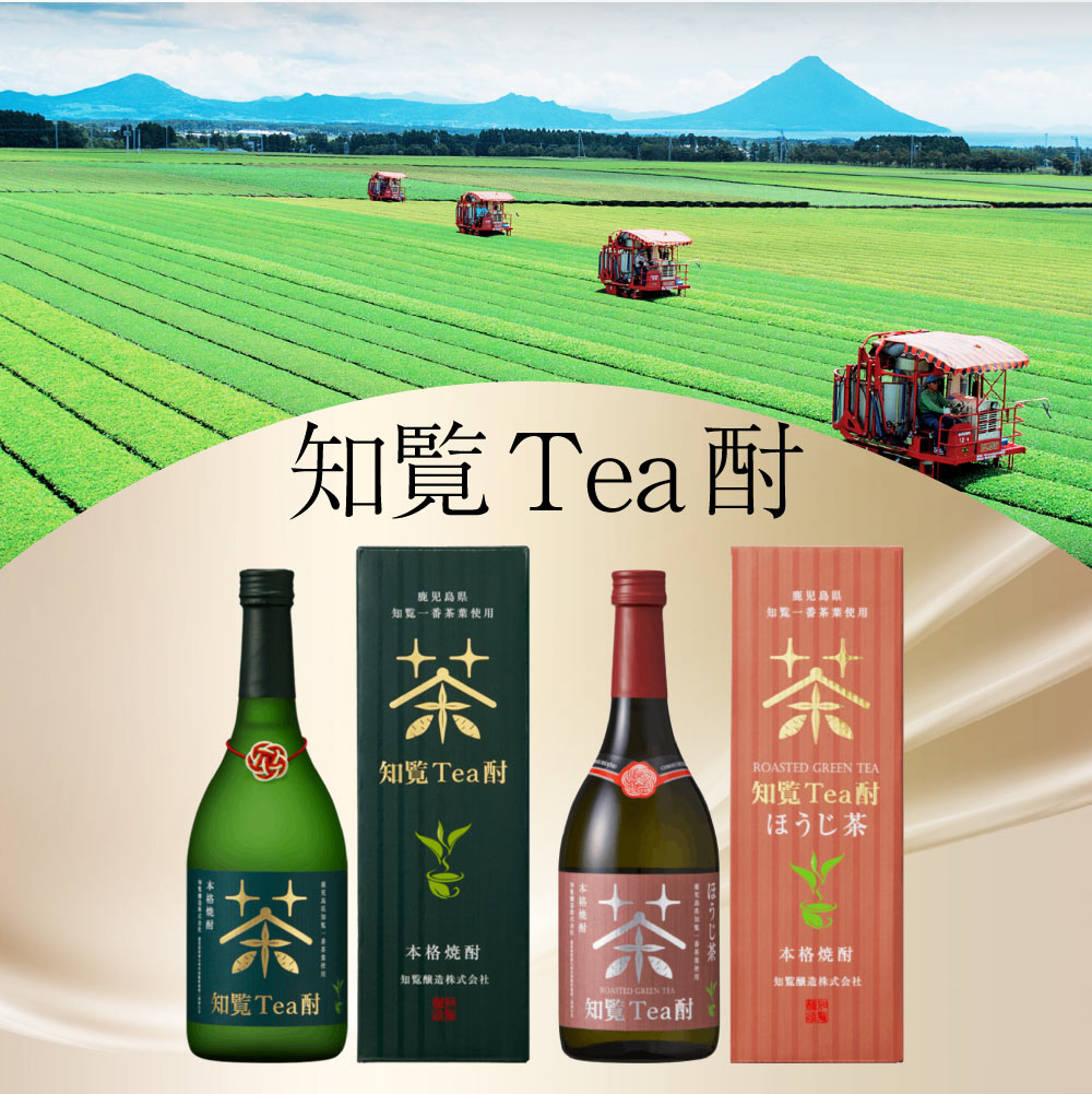 【送料込・選べる熨斗】知覧　Tea酎ほうじ茶　香る 焼酎ギフト　720ml　のし 焼酎 父の日 母の日 御中元 敬老の日 御歳暮　プレゼント 贈り物 父のような存在 人気商品 上級 高級 上司