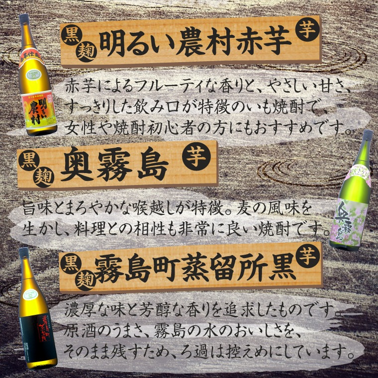 【送料無料】これぞ芋焼酎！コク旨　黒麹　芋焼酎セット　1800ml×6本　（丸西黒麹　六代目百合　神座　明るい農村赤芋仕込み　奥霧島　霧島町蒸留所黒）