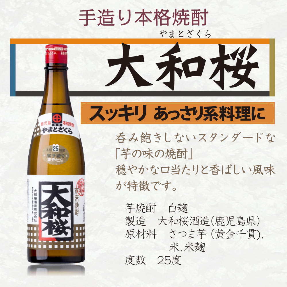 【送料込】焼酎 ギフト　大和桜 酒造　芋焼酎 飲みくらべ 3本ギフトセット 　720ml×3本　大和桜紅芋 ヤマトザクラヒカリ やまとざくら ヤマトザクラ のし ギフト 母の日 父の日 敬老の日 お中元 お歳暮 贈り物 プレゼント 手土産