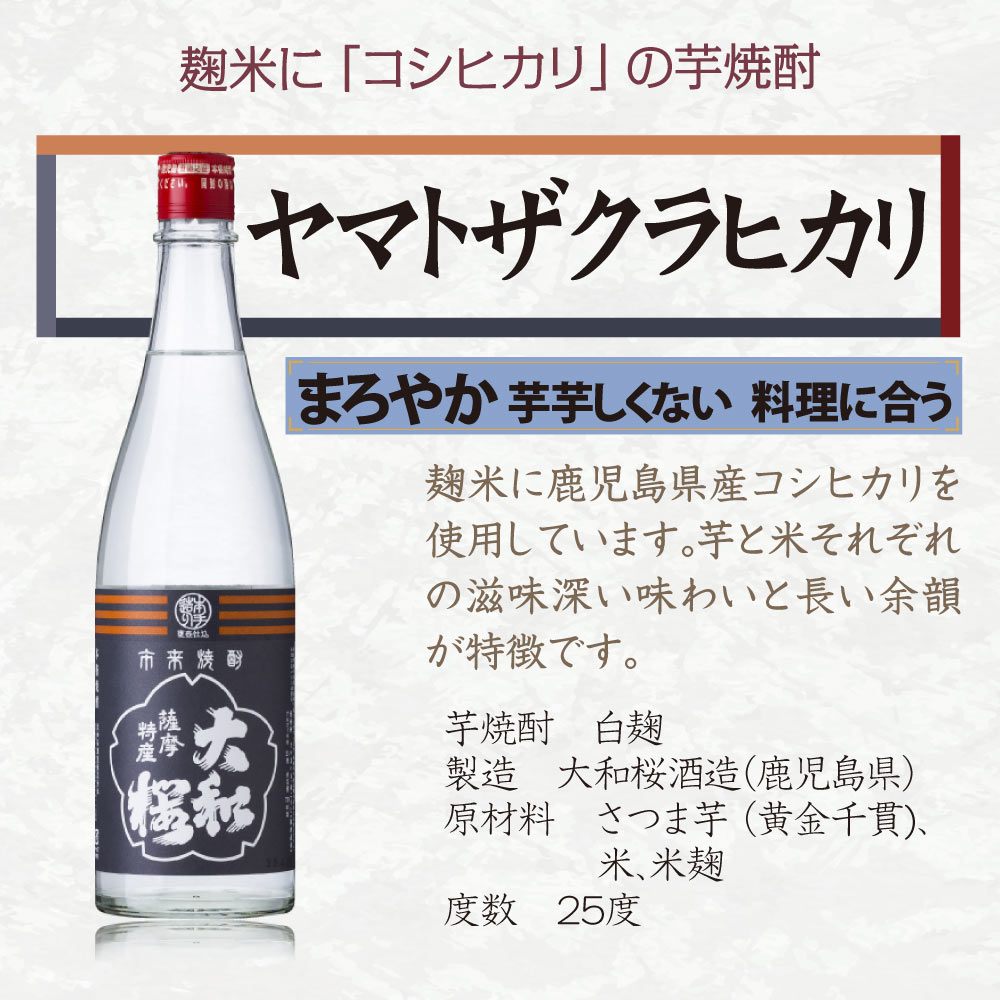 【送料込】焼酎 ギフト　大和桜 酒造　芋焼酎 飲みくらべ 3本ギフトセット 　720ml×3本　大和桜紅芋 ヤマトザクラヒカリ やまとざくら ヤマトザクラ のし ギフト 母の日 父の日 敬老の日 お中元 お歳暮 贈り物 プレゼント 手土産