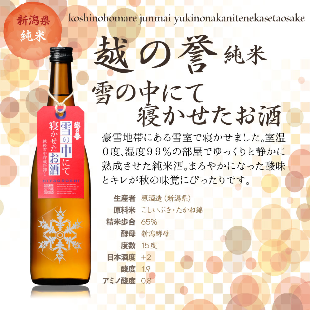 【送料込】【2025年】ワンランク上の高級酒 季節の贈り物 まろやか美味しい 秋の 純米酒 4合瓶 飲み比べ 3本 セット 720ml×3本( 日本酒 ) 越の誉 如空 基峰鶴 季節 旬 秋 熟成 熱燗 冷酒 辛口 敬老の日