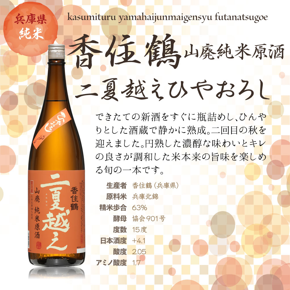 【送料込】【2025年】ワンランク上の高級酒 まろやか美味しい 秋の 純米酒 一升瓶 飲み比べ 2本 セット 1800ml×2本( 日本酒 ) 香住鶴 基峰鶴 季節 旬 秋 熟成 熱燗 冷酒 辛口 敬老の日