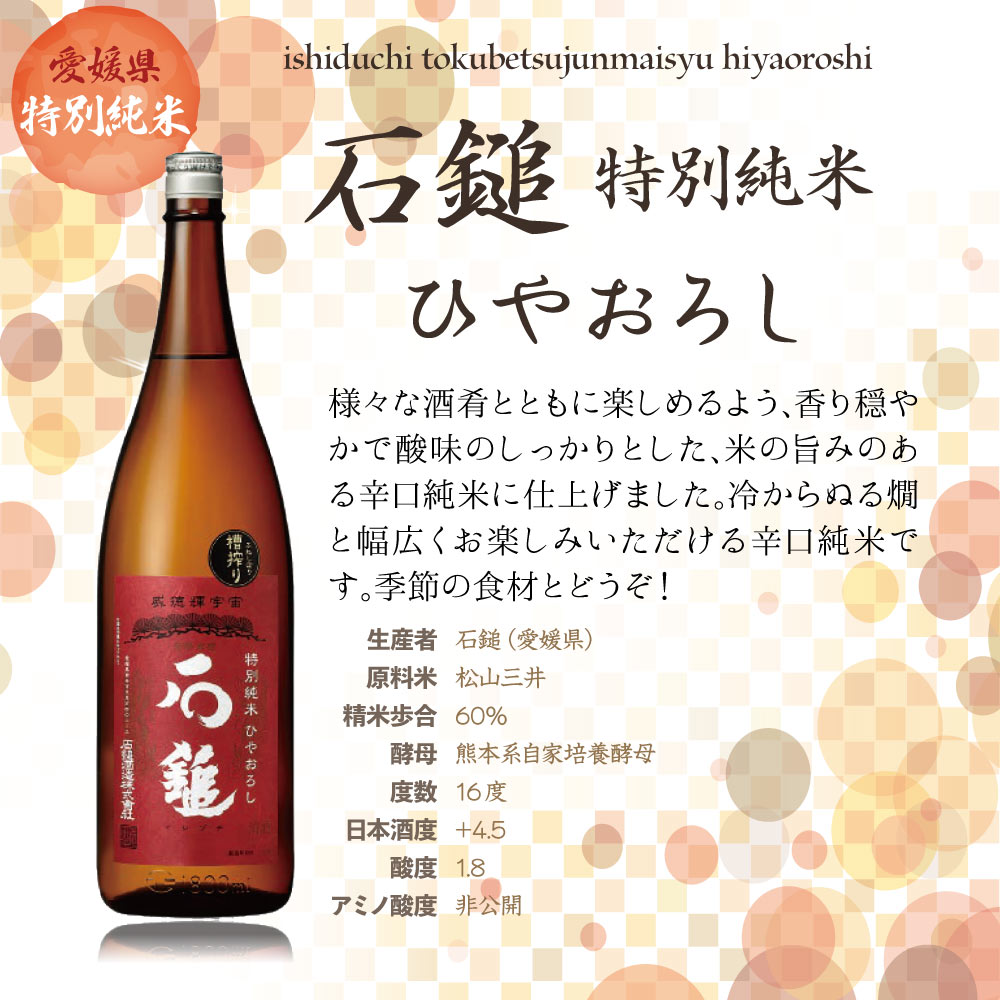 【送料込】【2025年】 まろやか美味しい 秋の 特別純米酒 一升瓶 飲み比べ 2本 セット 1800ml×2本（ 日本酒 ） ワンランク上の高級酒　石鎚　愛宕の松　あたごのまつ 季節 旬 秋 熟成 熱燗 冷酒 辛口 敬老の日