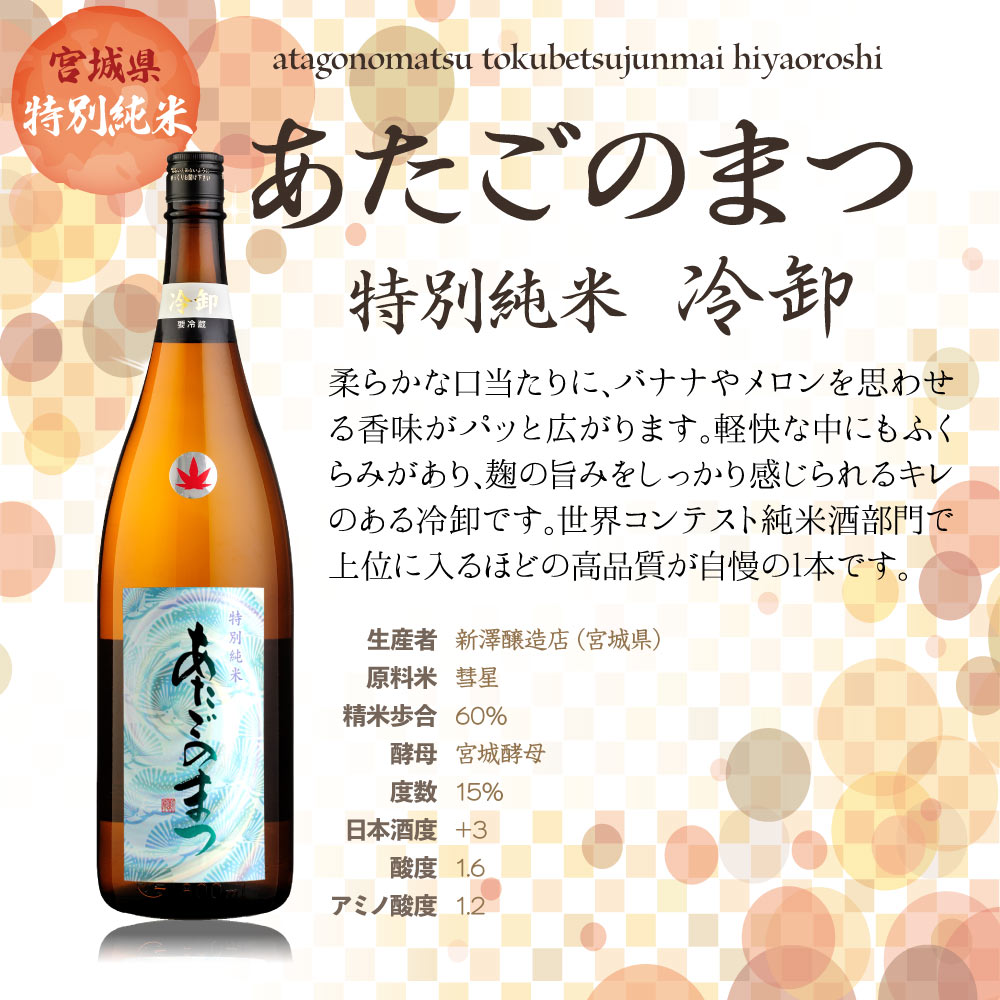 【送料込】【2025年】 まろやか美味しい 秋の 特別純米酒 一升瓶 飲み比べ 2本 セット 1800ml×2本（ 日本酒 ） ワンランク上の高級酒　石鎚　愛宕の松　あたごのまつ 季節 旬 秋 熟成 熱燗 冷酒 辛口 敬老の日