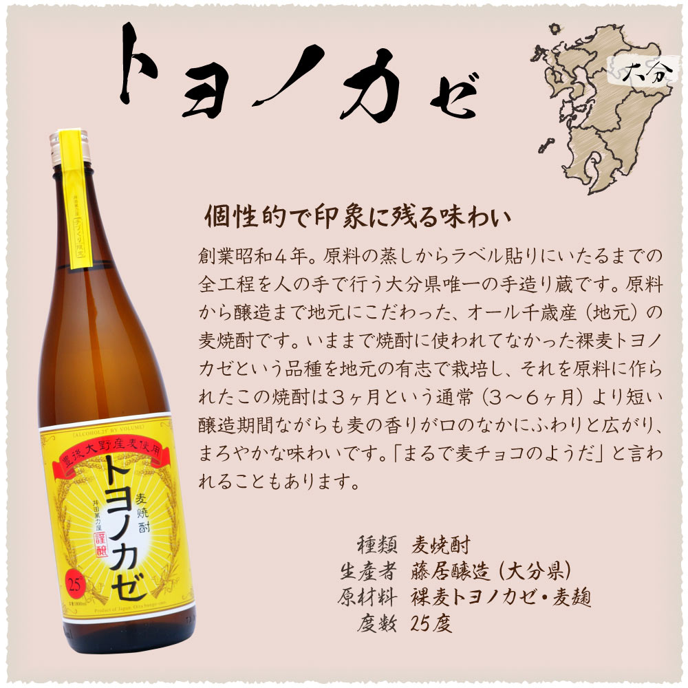 【送料込・九州各地の麦焼酎大集合】個性豊かな麦焼酎 6本 飲み比べセット　1800ml×6本　けいこうとなるも トヨノカゼ Baripi 麦汁 天の刻印 麦 麦焼酎 焼酎 バリピ