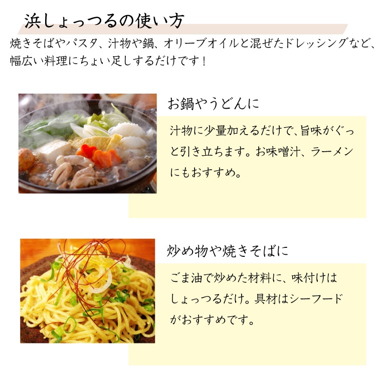 浜しょっつる　天然うま味調味料　秋田県伝統魚醤　120ml